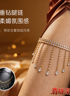 水钻流苏腿链性感超闪显瘦大腿环