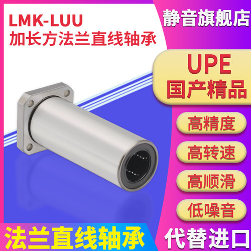 方法兰加长直线轴承