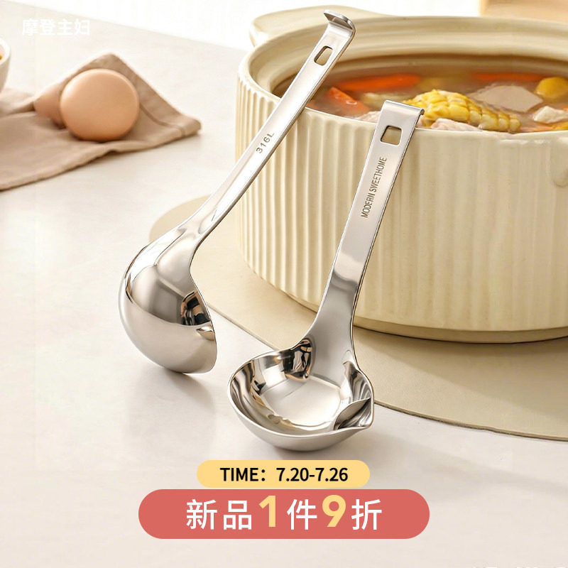摩登主妇316L不锈钢隔油勺去油漏油勺子分离器家用厨房过滤油汤勺