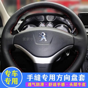 308 标致老款 307 207 4083008真皮手缝方向盘套专车专用把套 206