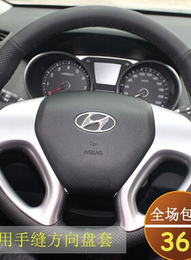 现代专用手缝方向盘套