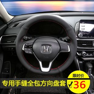 真皮手缝方向盘套适用于本田七代/八代/九代/十代雅阁/奥德赛改装
