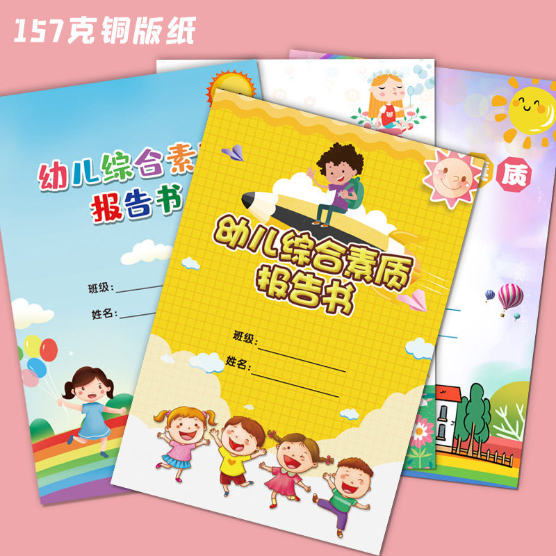 a4幼儿园家庭成绩报告书 幼儿学期综合表现好孩子评选入学通知书