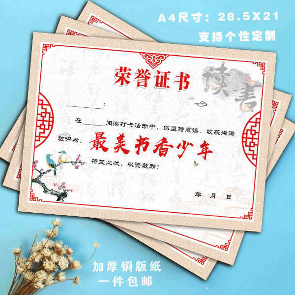 书香家庭奖状a4小学幼儿园古典阅读打卡奖状书香少年奖状 可定制