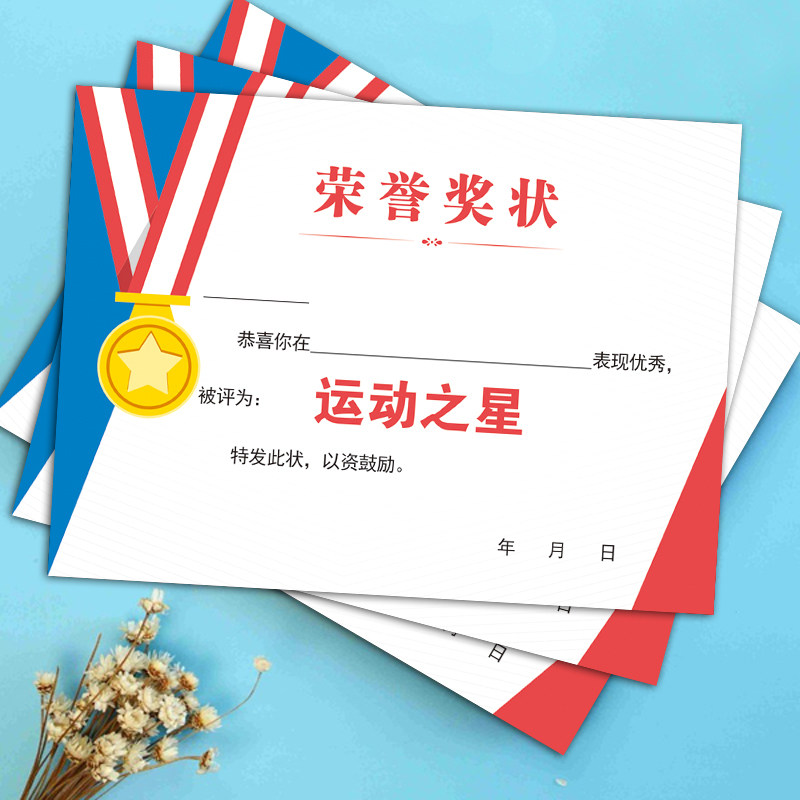 a4简约小学运动会奖状 幼儿园亲子运动会奖状 体育奖状证书可定制