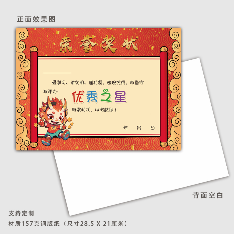 2024年新款龙年幼儿园好孩子奖状优秀奖状小学培训班进步智慧之星