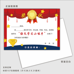小学幼儿园课堂纪律奖状 语文数学英语之星月份奖状学习之星奖状