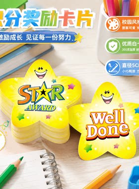 学习之星英文表扬老师奖励卡
