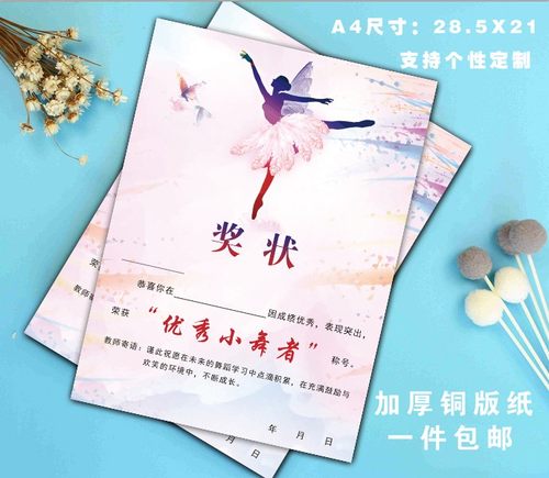 2021年新款a4加厚奖状