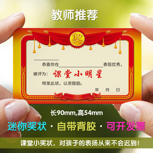 课堂奖状可以粘的奖状小巧可爱