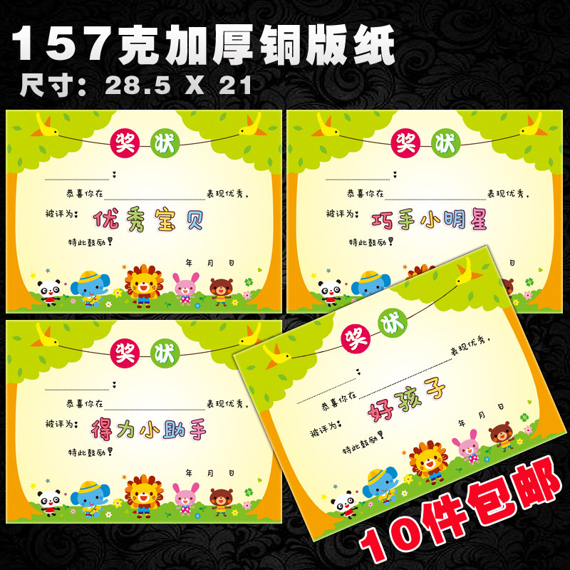 a4散装幼儿园奖状证书好孩子 进步 优秀称号荣誉奖状 可批发 定制