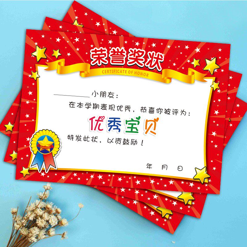 新款红色喜庆幼儿园奖状优秀宝贝奖状 小学培训班奖状 可定制批发