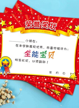 新款红色喜庆幼儿园奖状全能宝贝奖状 小学培训班奖状 可定制批发