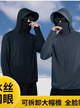 新款男冰丝网眼夏季透气防晒衣薄