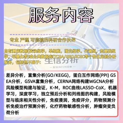 实验外包定制化实验服务生物实验数据分析蛋白细胞动物