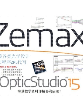Zemax/CODEV光学设计代做_Asap代做_编程代做_资料教程_安装指导