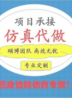 代做HFSS天线设计/cst微波射频/fdtd/zemax光学/ads仿真指导/答疑