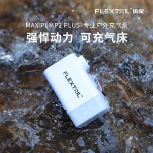 充气泵露营气垫床泳圈迷你电动充气抽气泵 FLEXTAIL鱼尾户外便携式
