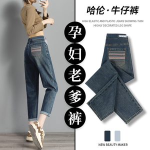 孕妇老爹裤春秋款外穿2023新款秋冬款牛仔裤小个子加绒哈伦裤秋装
