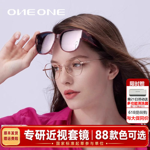 oneone仰望偏光套镜太眼镜