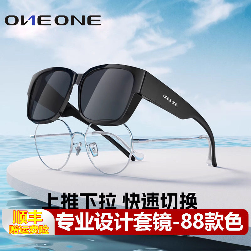 oneone仰望套镜近视专用太阳镜男偏光帕卡在眼镜森墨镜可夹片女