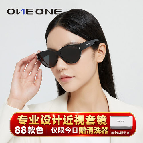 oneone偏光近视专用太阳镜套镜