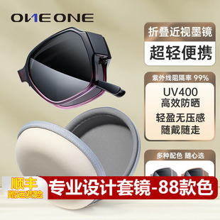 oneone仰望偏光折叠套镜近视太阳镜女可套近视眼镜蕉夹片下墨镜