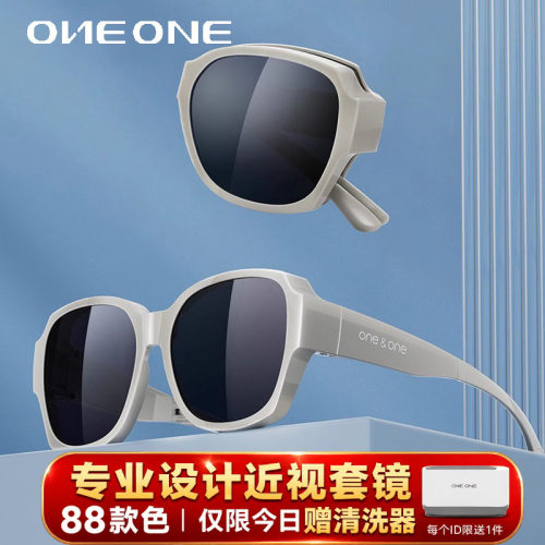 oneone仰望太阳镜折叠套镜
