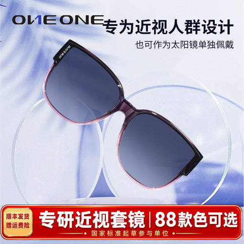 国潮oneone新款套镜近视偏光