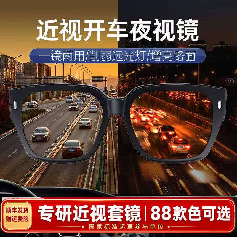 oneone仰望日夜两用晚上开车专用夜视眼镜近视套镜夜市防远光灯