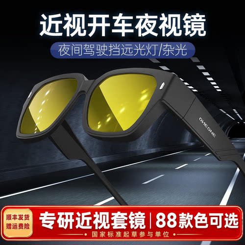 仰望近视专用夜视镜套镜