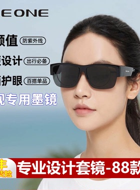 oneone仰望半框套镜近视墨镜