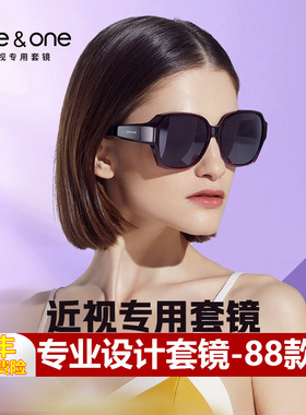 oneone仰望眼镜偏光套镜 近视太阳镜女可套近视眼镜开车卡墨镜男