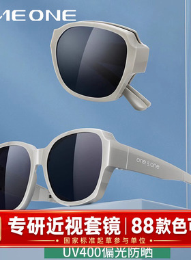oneone仰望眼镜偏光折叠套镜近视太阳镜女可套近视眼镜卡墨镜男