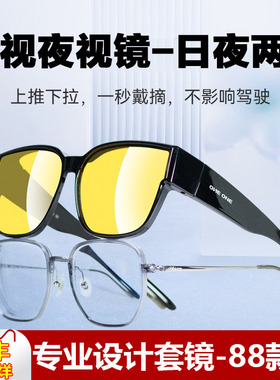 oneone仰望日夜两用晚上开车专用夜视眼镜近视套镜夜市防远光灯