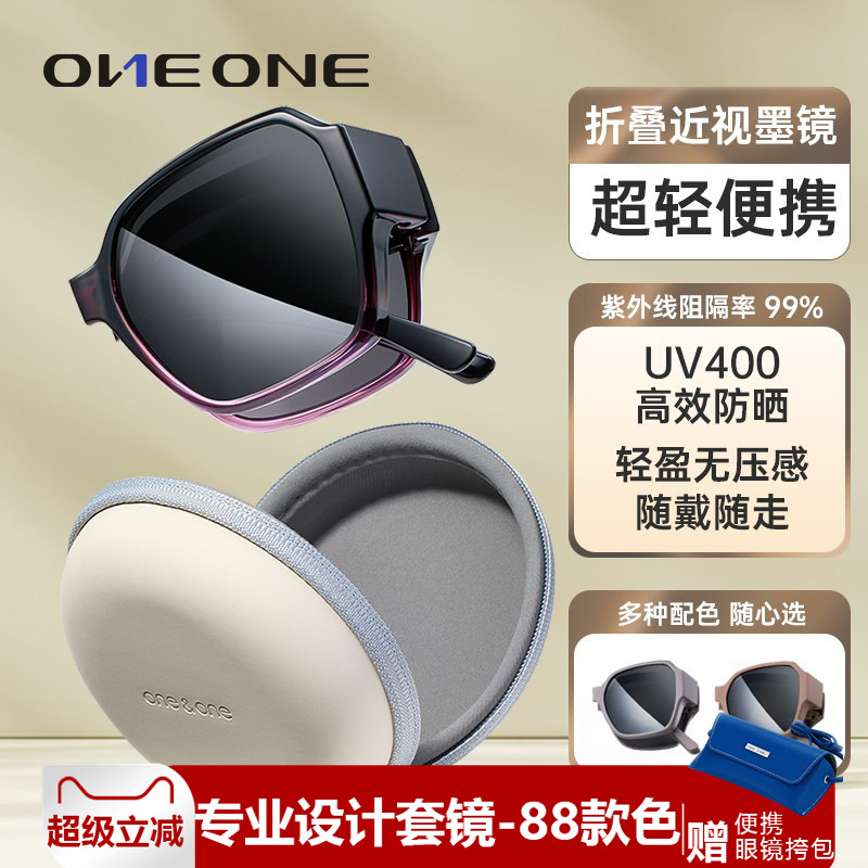 oneone仰望折叠近视太阳镜套镜