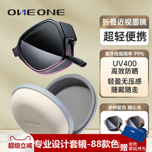 oneone仰望偏光折叠套镜近视太阳镜女可套近视眼镜蕉夹片下墨镜