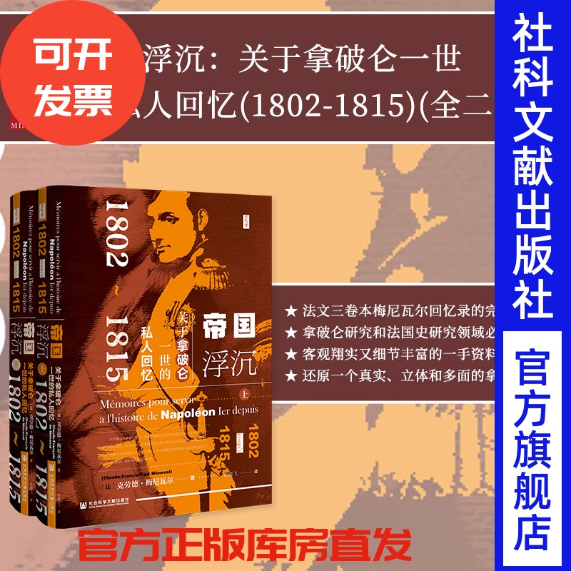 包邮帝国浮沉关于拿破仑一世