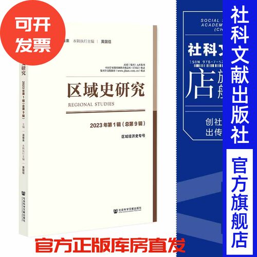 区域史研究.2023年.第1辑