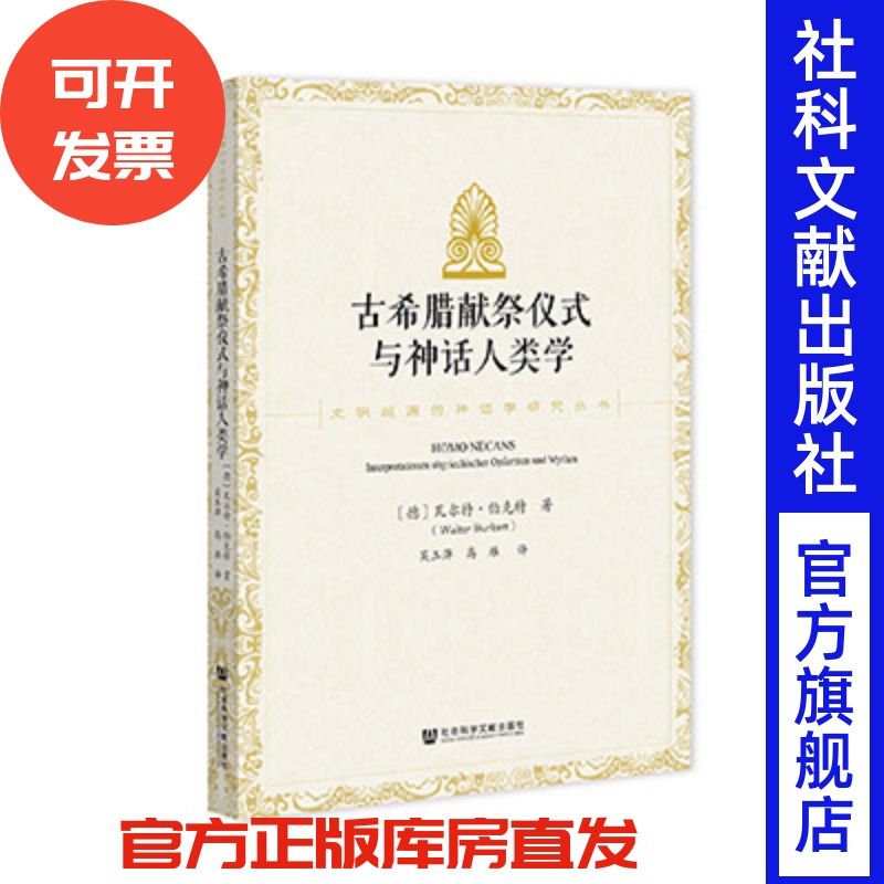 官方正版古希腊献祭仪式神话