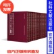 阳明心学 现货 全十五册 明刻本 知行合一 王阳明珍本文献丛刊