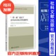 骆旭旭 著 社会科学文献出版 现货 华侨大学哲学社会科学文库·法学系列 倡议下竞争法区域合作机制研究 社 202310 一带一路