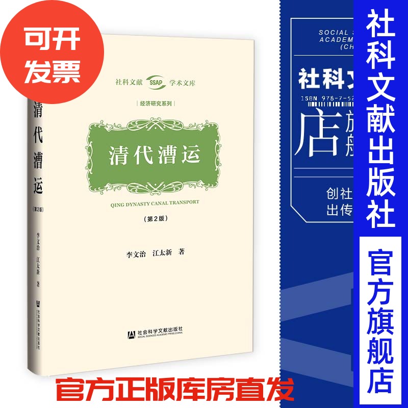 古代史清史交通运输史