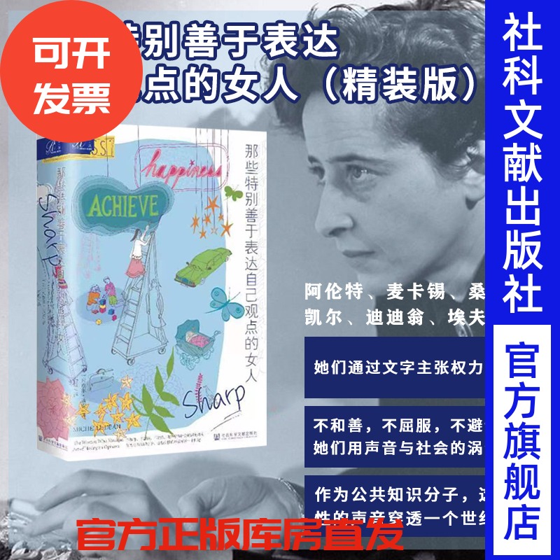 那些特别善于表达自己观点的女人