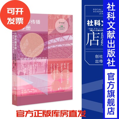 科学传播手册米凯拉·里奇奥