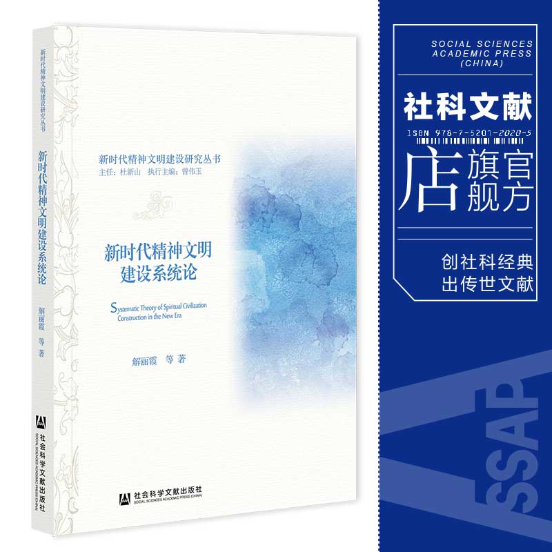 现货社会科学文献出版社