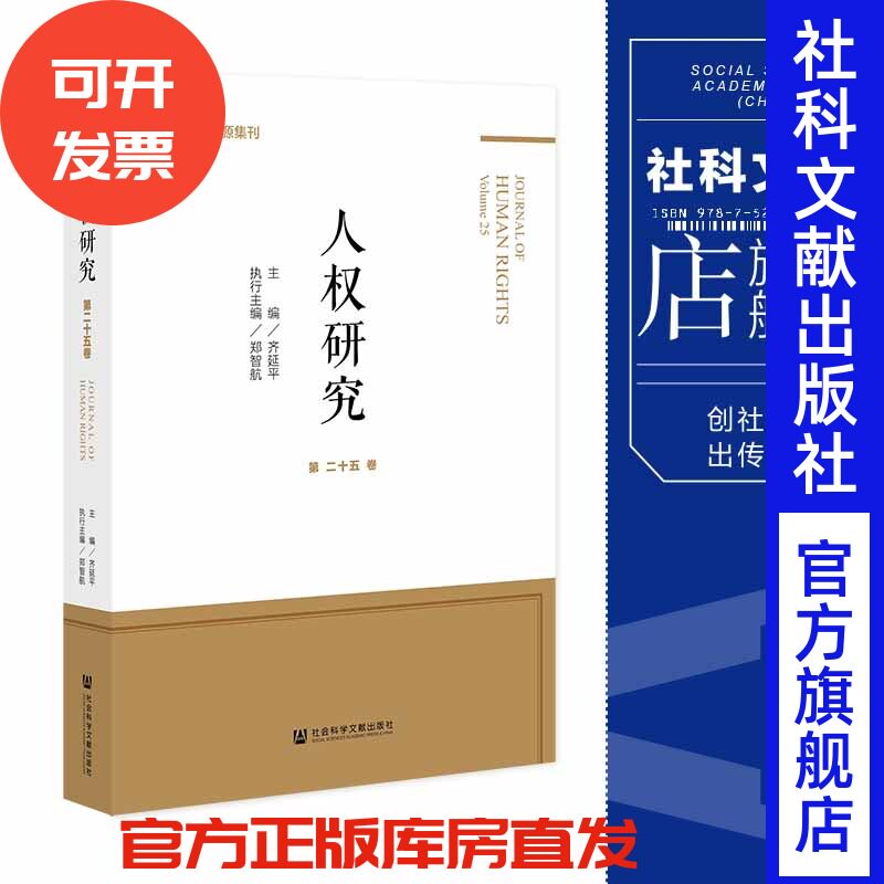 现货人权研究第二十五