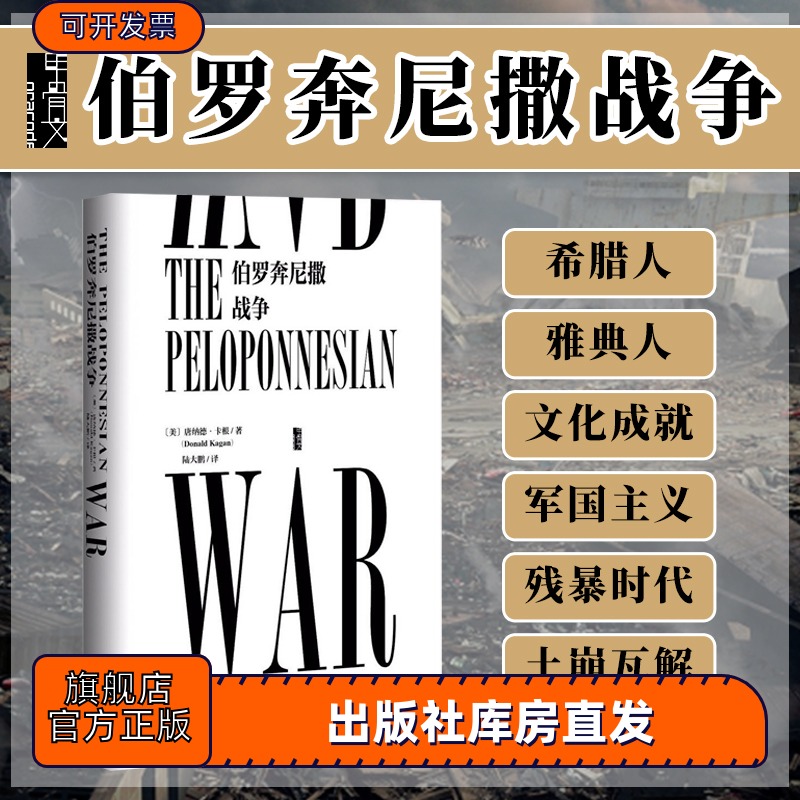 伯罗奔尼撒战争甲骨文丛书唐纳德