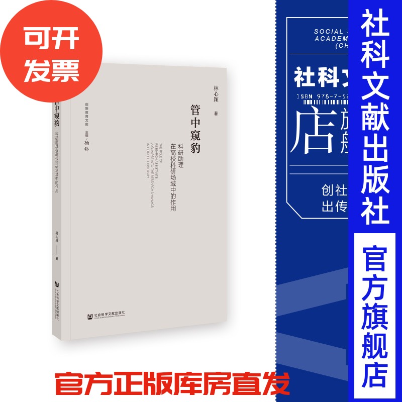 管中窥豹科研助理在高校科研场