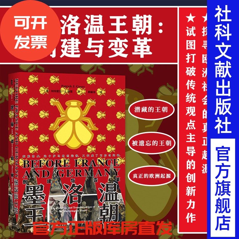 墨洛温王朝帕特里克郭建龙甲骨文